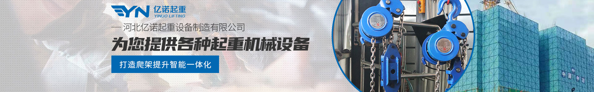工程案例_环链电动葫芦_群吊电动葫芦_尊龙凯时起重有限公司